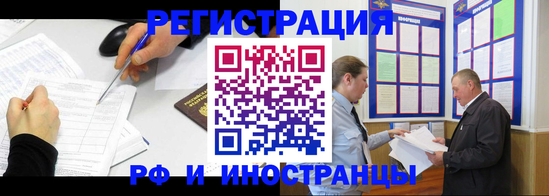 временная регистрация купить в Мордовии