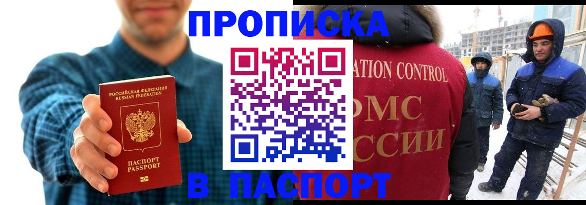 прописка в Мордовии