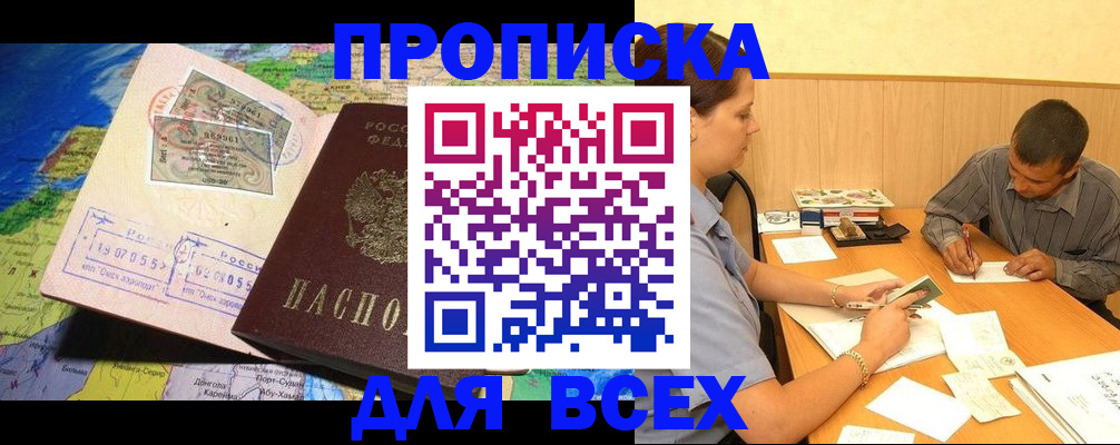 временная прописка в Мордовии