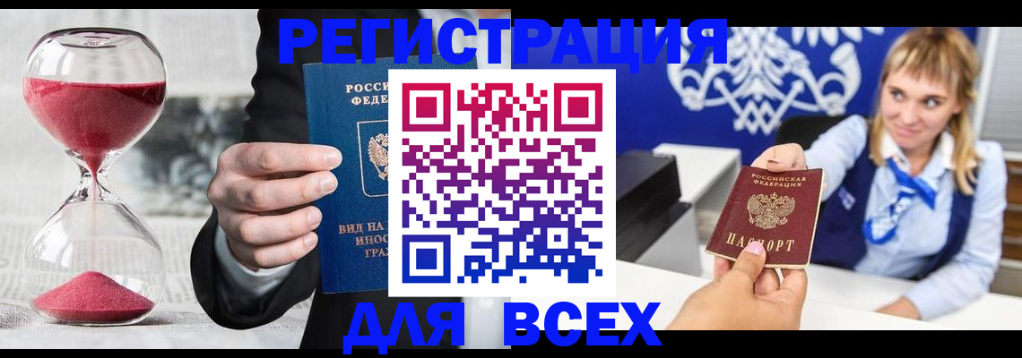 прописка штамп в Мордовии