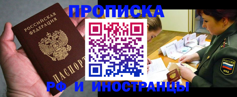 временная регистрация для школы в Мордовии