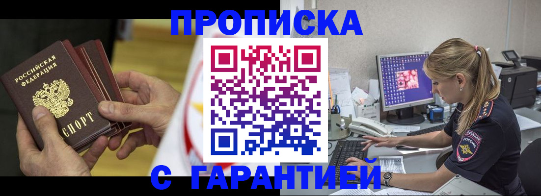 прописка гарантия в Мордовии