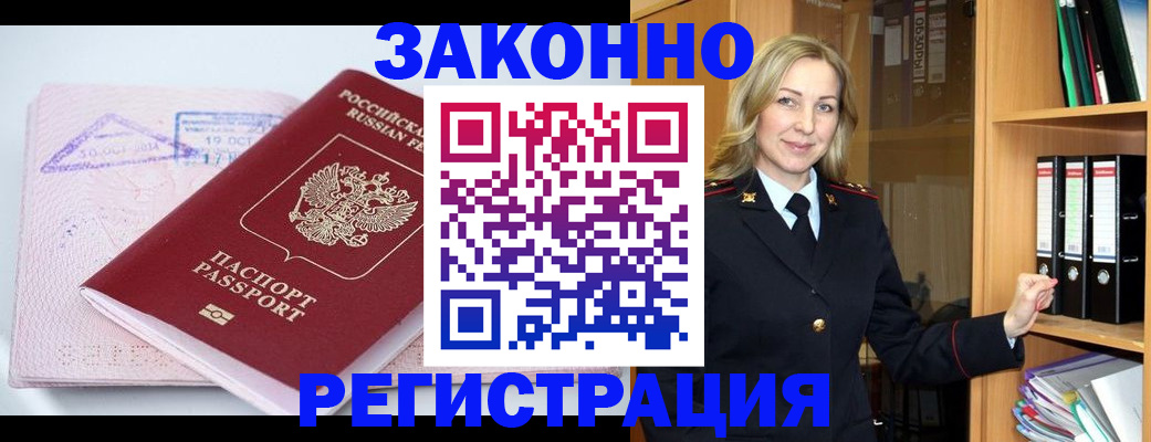 прописка законно в Мордовии