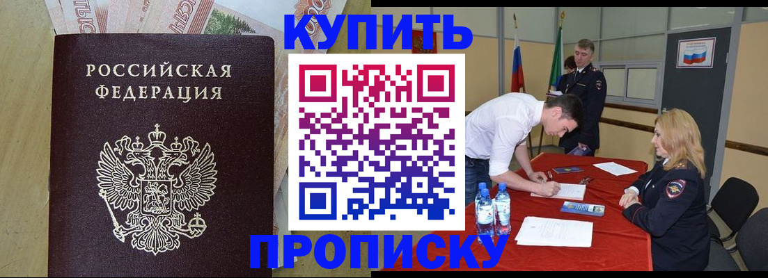 прописка 2025 в Мордовии