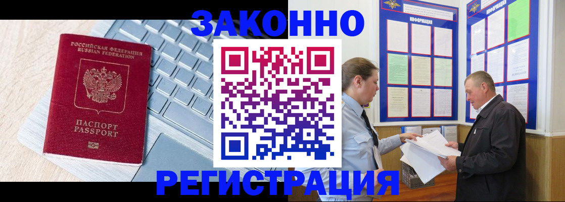 прописка законно в Мордовии